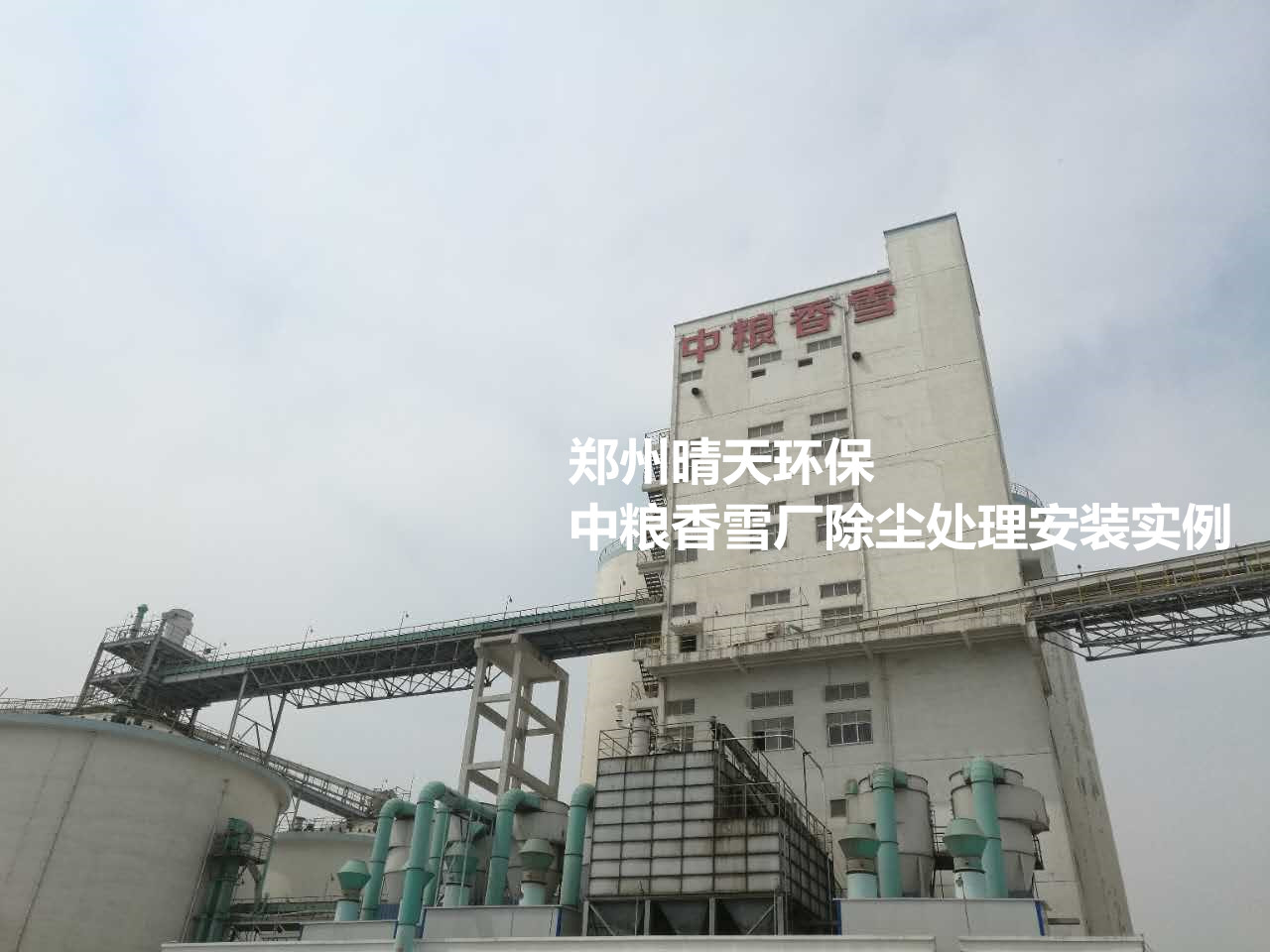 河北除尘工程案例