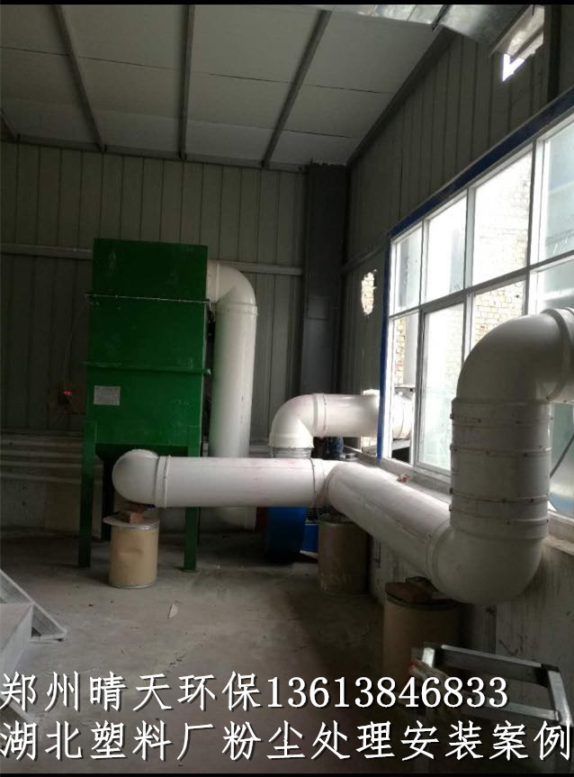 湖北塑料厂粉尘处理安装案例