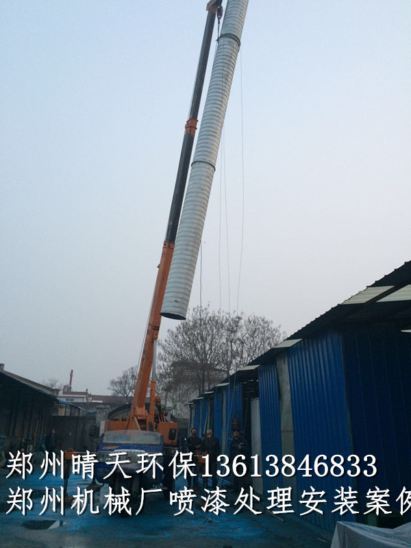 郑州市机械厂喷漆处理安装案例