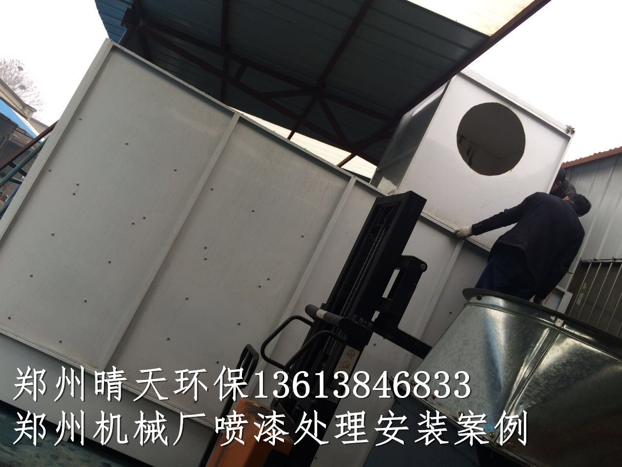 郑州机械厂喷漆处理安装案例