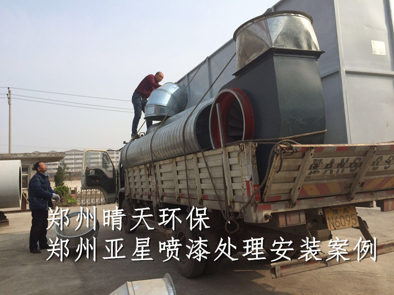 郑州亚星喷漆处理安装案例