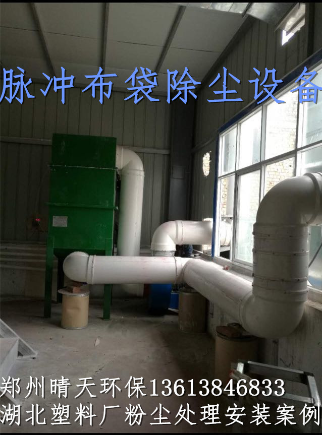 湖北塑料厂除尘设备安装案例