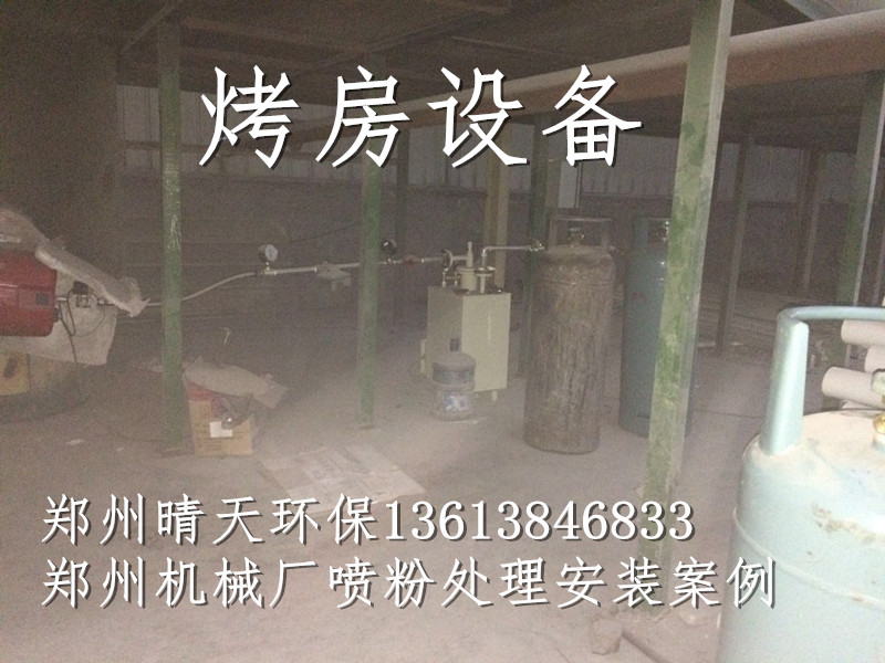 河南机械厂喷粉处理安装案例