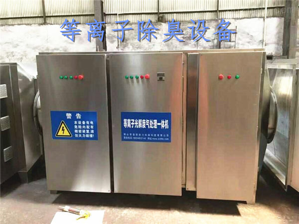 化工厂等离子除臭