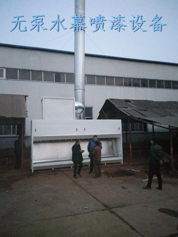无泵水幕喷漆净化设备