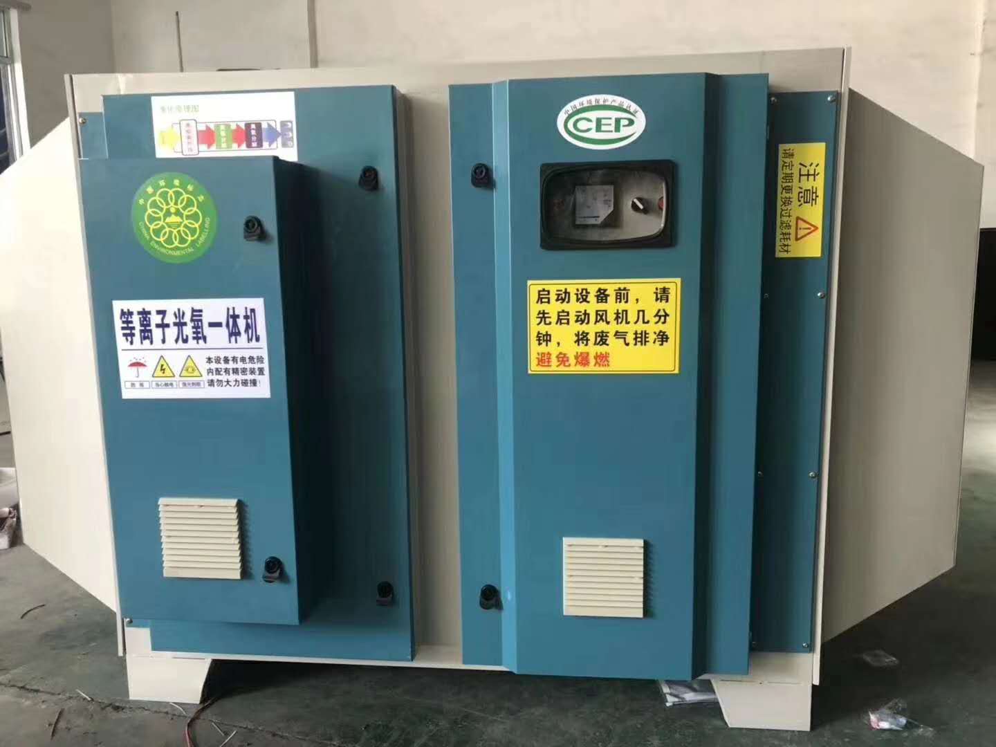 等离子光氧一体机